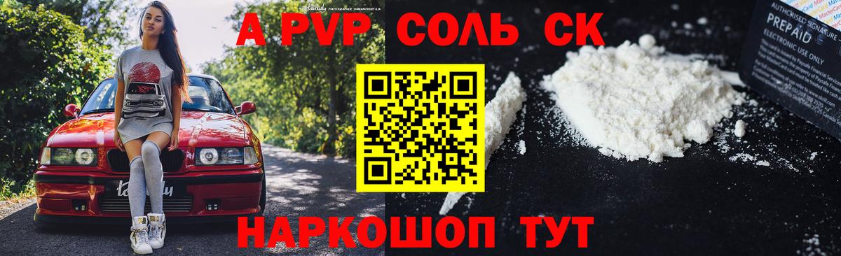 А ПВП СК КРИС  A-PVP СК  Alpha PVP кристаллы  Бахчисарай  Вход с VPN 