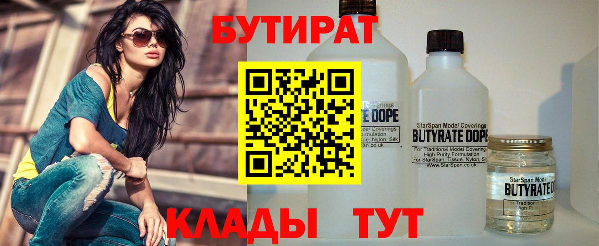 Бутират  Бутират оксана  Вход с VPN  Бахчисарай 