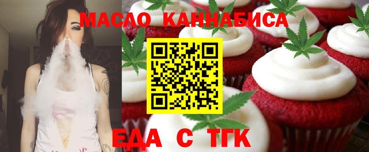 Еда ТГК конопля  Вход с VPN  Бахчисарай 
