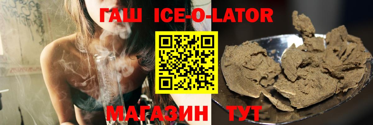 Гашиш Ice-O-Lator  Вход с VPN  Гашиш  Бахчисарай 