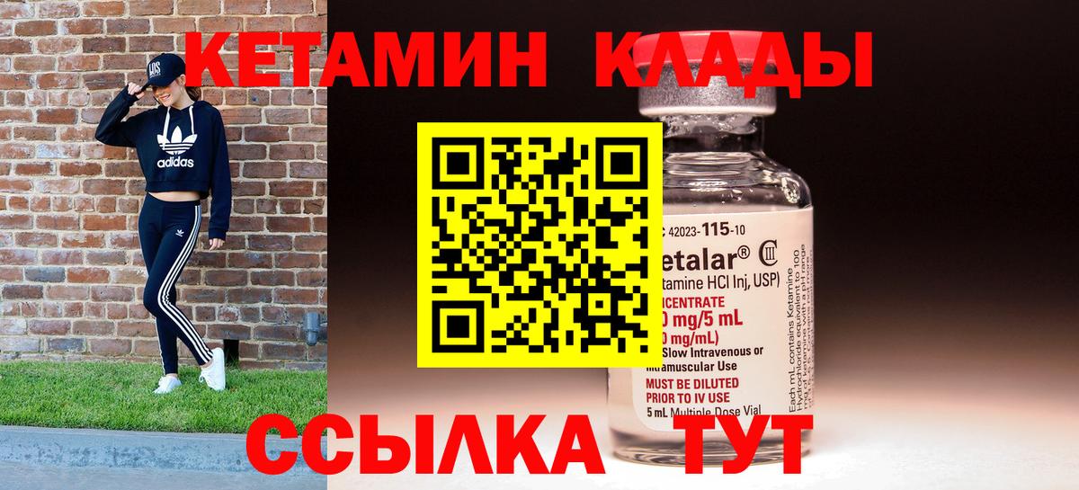 это состав  Вход с VPN  Бахчисарай  Кетамин ketamine 