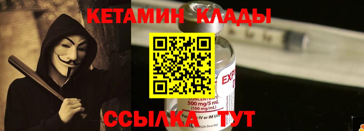 КЕТАМИН ketamine Бахчисарай